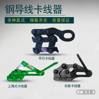 通信用钢导线卡线器紧线器钢丝绳拉紧器收紧器多功能卡线器多功能