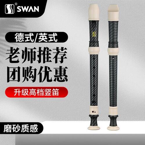 天鹅8孔竖笛德式英式学生儿童初学入门专业演奏高音八孔笛子乐器