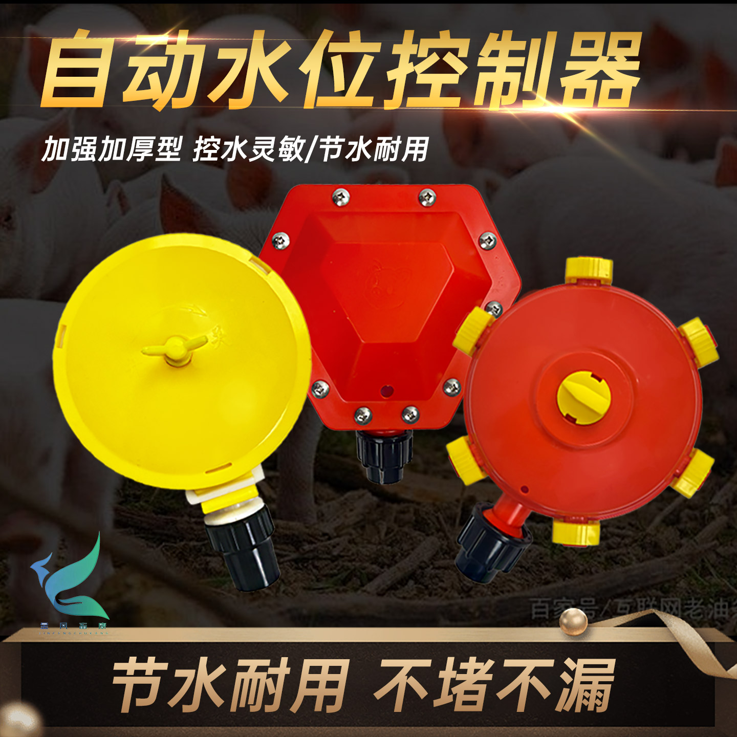猪用自动水位控制器省水养殖器械