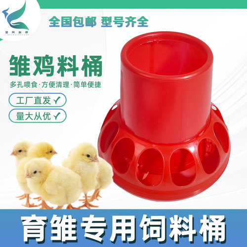 小鸡育雏防撒料桶盒加厚防扒料桶