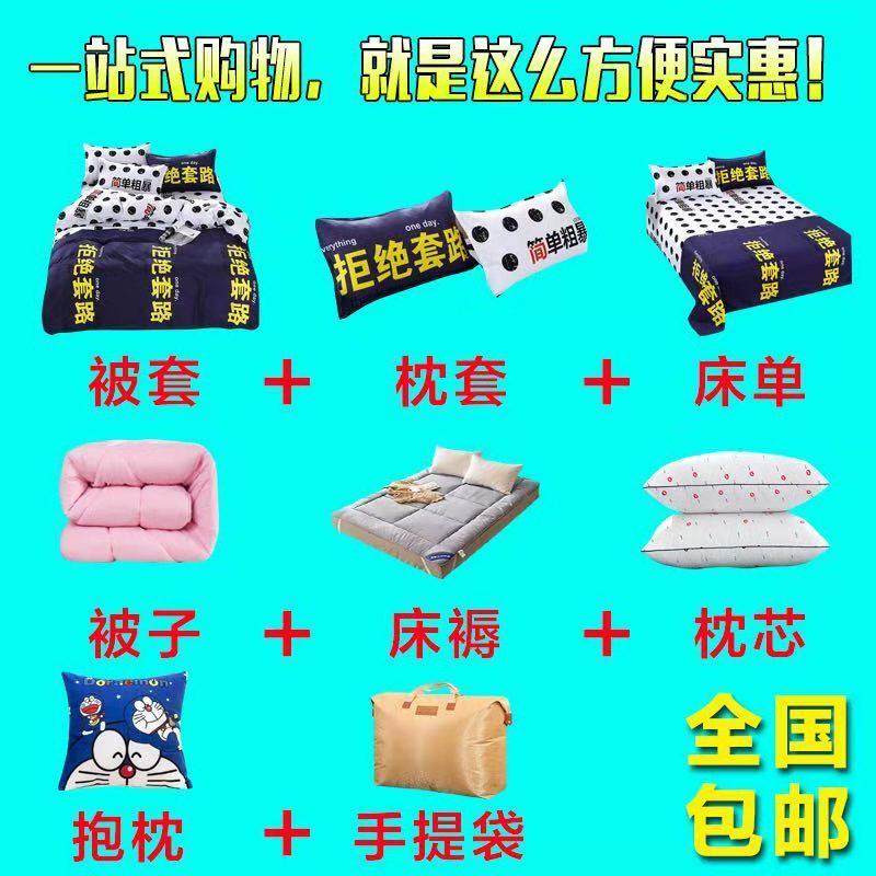 被褥全套装宿舍床上用品一整套冬季加厚被子被芯铺盖垫三四六件套,床上用品,化纤被,淘宝优惠券,粉丝福利购,淘宝优惠卷