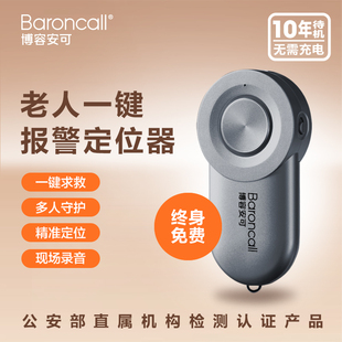 博容安可oncall自保随身防护便携救援定位求救器