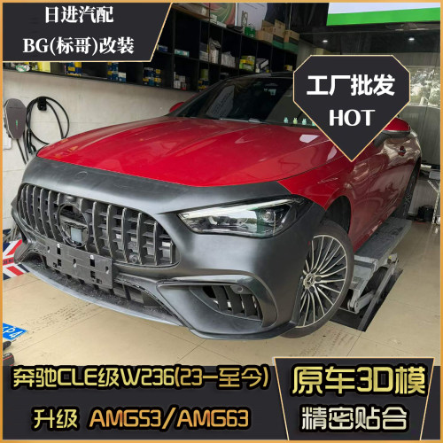 W236CLEgt中网amg后唇尾喉