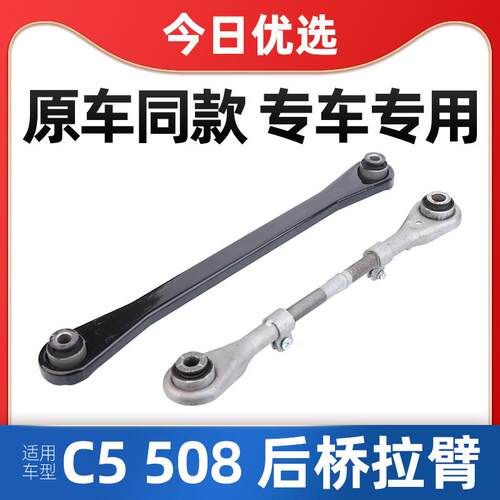 适配标致508雪铁龙C5后桥调节杆调整臂悬挂扭杆标志508后桥牵引臂