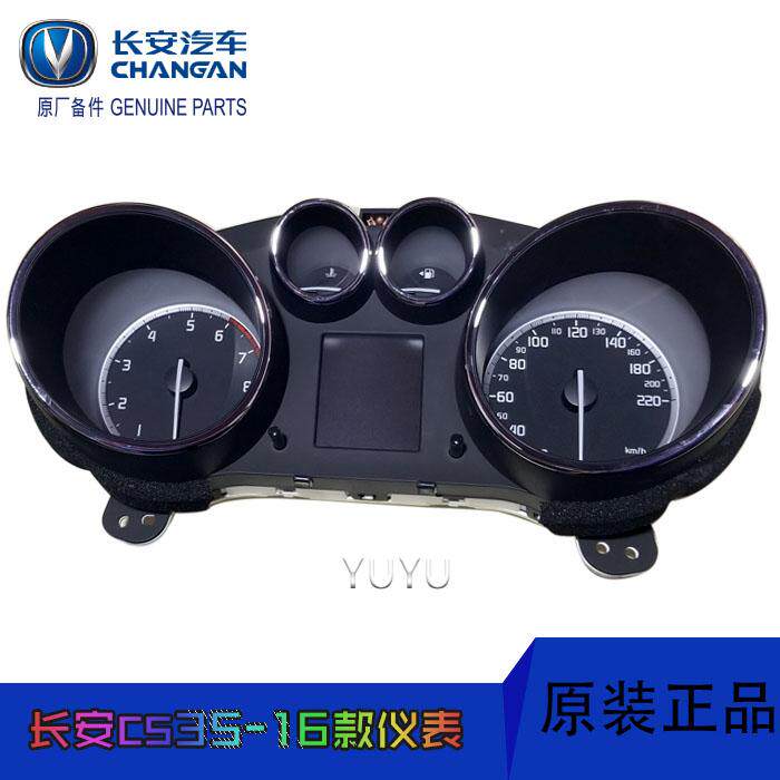 长安原车15款16款17款cs35组合仪表总成指针式仪表原装正厂包邮装