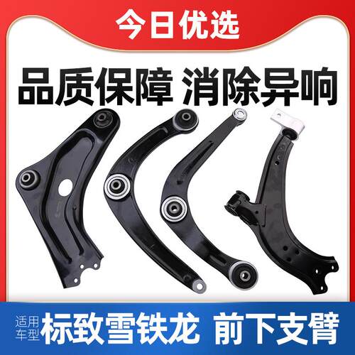 适配标致307世嘉206 207雪铁龙C2三角臂悬挂前摆臂408摆臂下支臂