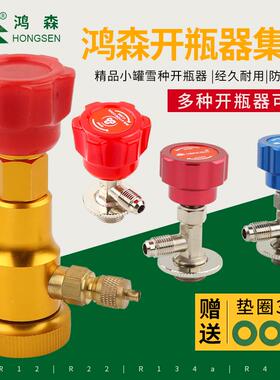 加空调汽车冷媒阀氟工具开启开瓶器雪种通用制冷剂r22R134a