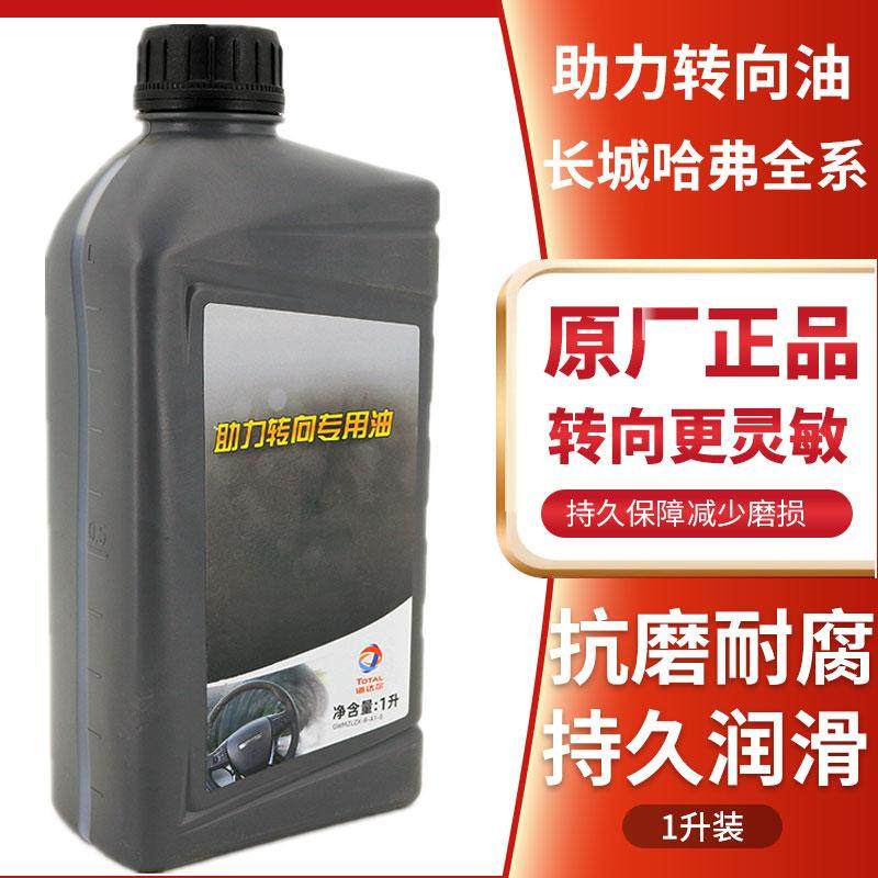 哈弗H6H1H2H3H5M6H7F5F7长城炮C30C50风骏助力油方向机转向油原厂