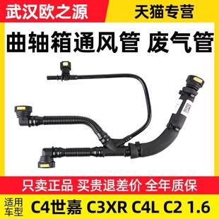 适配东风雪铁龙C4世嘉 C4L废气管发动机曲轴箱通风管1.6L C3XR