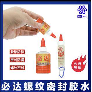 BIDA/必达Refrigeration垫片金属螺纹密封剂胶水NYLOG RED/BLUE