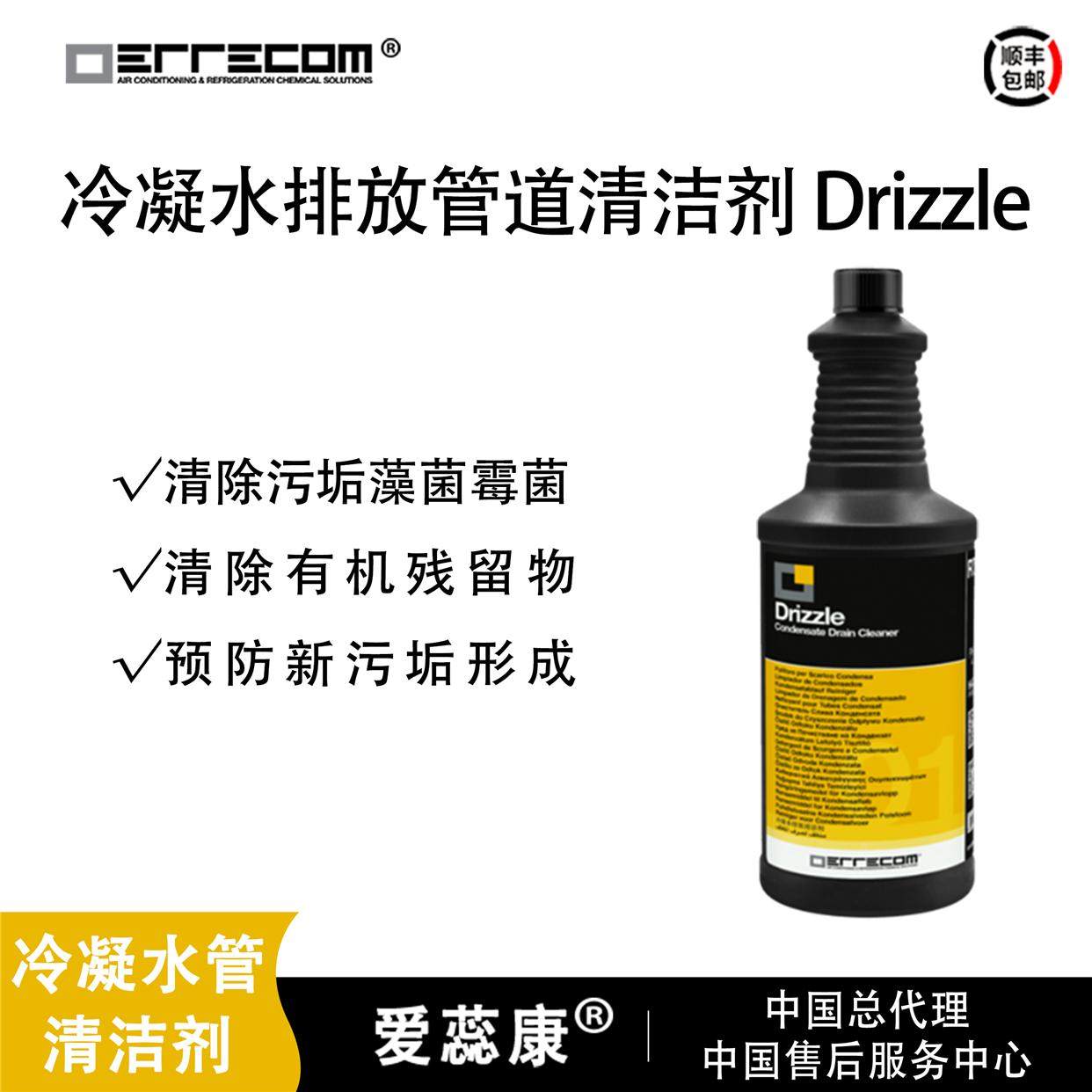 进口爱蕊康冷凝水排水管道清洁剂 管道除污清洁 Drizzle