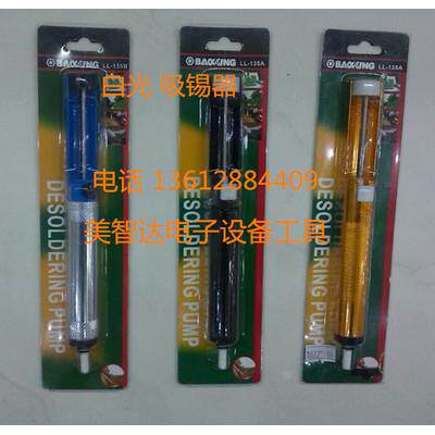 美智达 特价促销BAOLING手动吸锡器 吸锡枪 吸力强 经久耐用