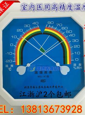 指针式温湿度计温湿度表WS2080B干湿温度计指针干湿计家用药店
