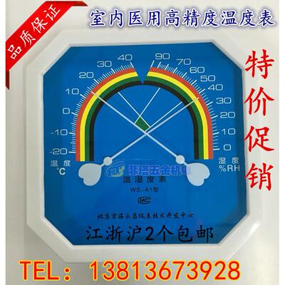指针式温湿度计温湿度表WS2080B干湿温度计指针干湿计家用药店