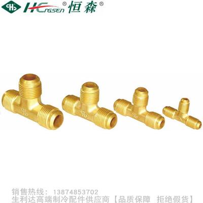 HengSen/恒森黄铜同径三通接头STJ-02 02.5 03 04 05 06