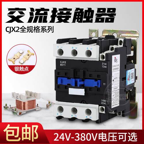 交流接触器CJX2-4011 5011 6511 8011 9511纯紫铜线圈85%全银触点