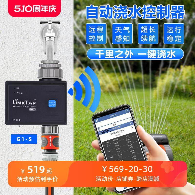 自动浇花定时器水龙头开关智能浇水控制器浇花神器手机远程控制,搬运/仓储/物流设备,其他起重搬运设备,淘宝优惠券,粉丝福利购,淘宝优惠卷