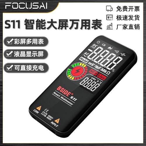 超薄大屏智能数字万用表S11高精度多功能全自动便携式数显万能表