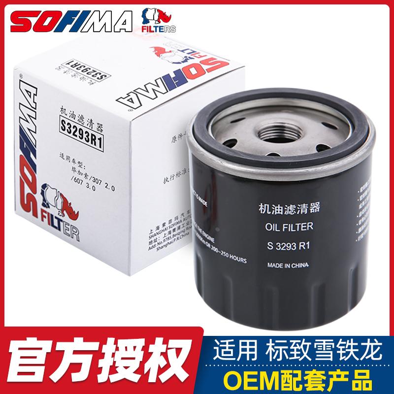 索菲玛适配标致307标志408机油滤芯508世嘉308机滤2008机油滤清器