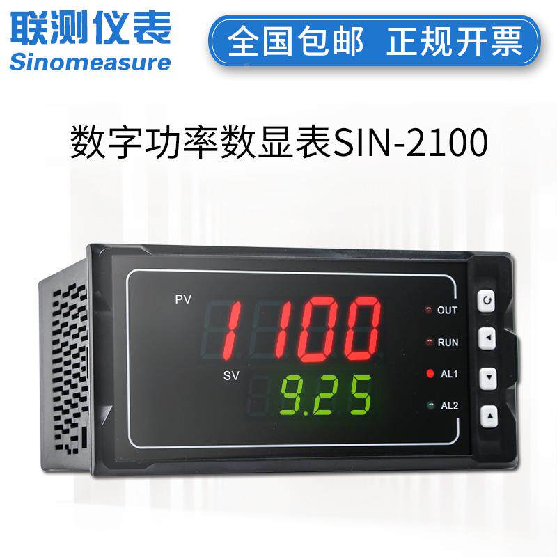 SIN2100智能数显表温控仪 数字功率数显温度压力电量控制测量仪表