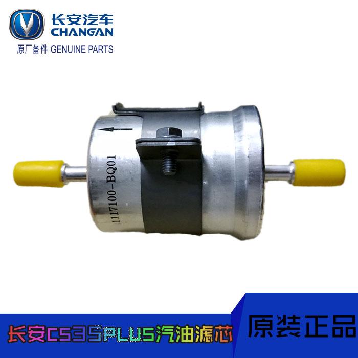 适配长安cs35plus汽油滤芯总成铝芯汽油格燃油滤芯汽油格原厂包邮