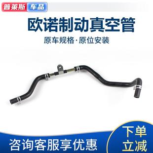 适配长安欧诺6449刹车制动真空管
