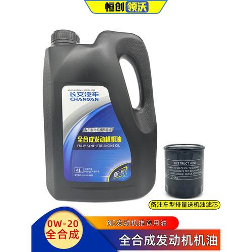 适配长安uniktv逸动CS55PLUS/cs35蓝鲸发动机油全合成SN0w20原厂