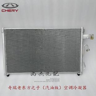 8105010包一年 奇瑞东方之子冷凝器总成 空调散热片 适用老款 B11