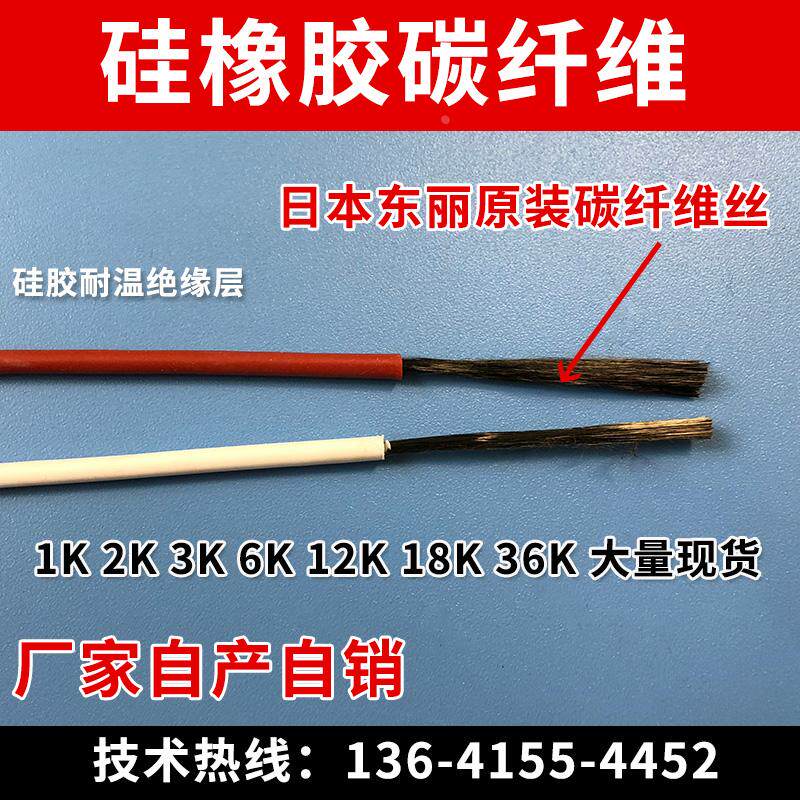 12K24K碳纤维发热线 电热毯发热丝硅橡胶红外线18欧姆/米整卷优惠