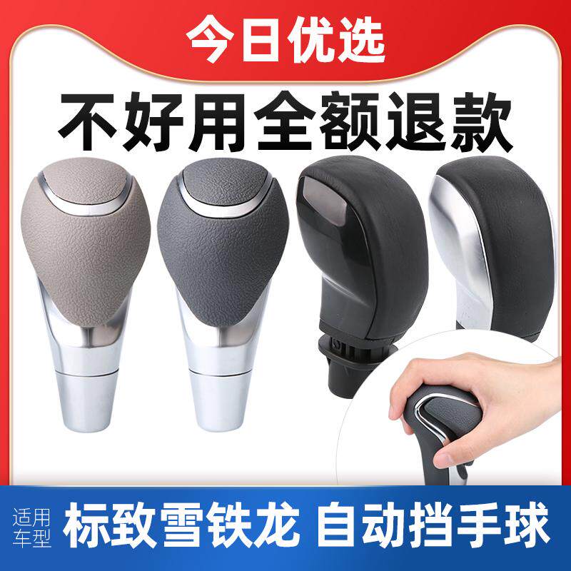适配标致307世嘉206排档头207爱丽舍308自动档手球挡把头手柄配件