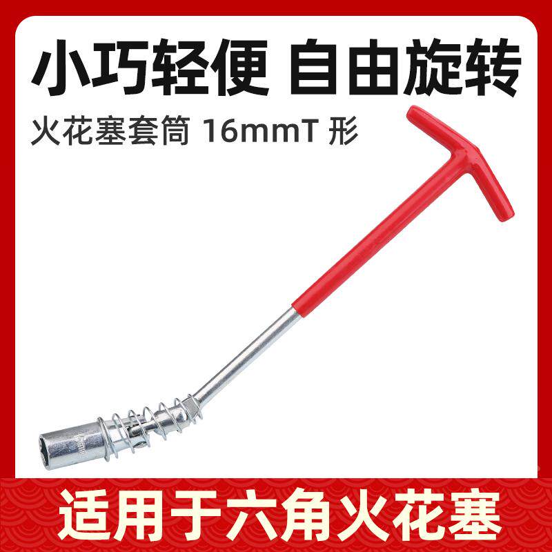 得元适配标致火花塞套筒雪铁龙火花塞扳手标志万向手柄内六角套筒