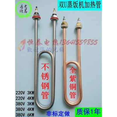 蒸饭机双U型加热管 蒸饭车箱柜发热管水箱电热管  220V380V3KW4KW