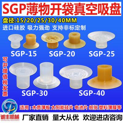 包装机开袋真空吸盘 SGP-15/20/25/30/40 机械手强力吸盘工业气动