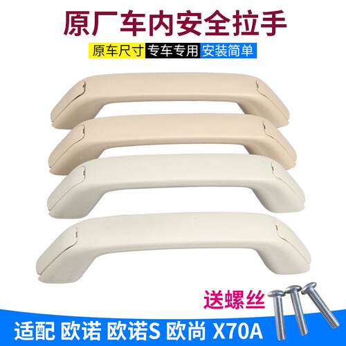 适配原厂长安欧尚X70A欧诺 Scx70车内车顶棚把手安全拉手扶手把手