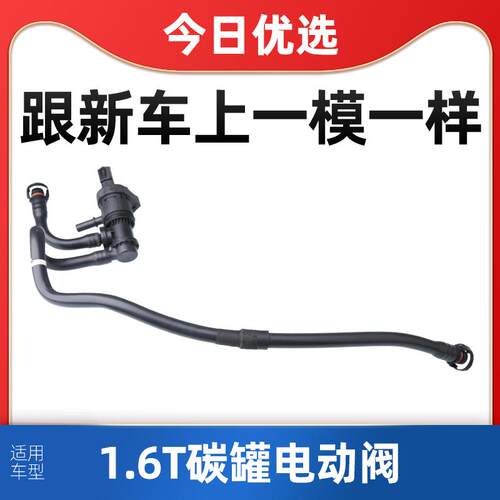 适配东风标致308 308S标志408 3008雪铁龙C5碳罐电磁阀电动阀1.6T