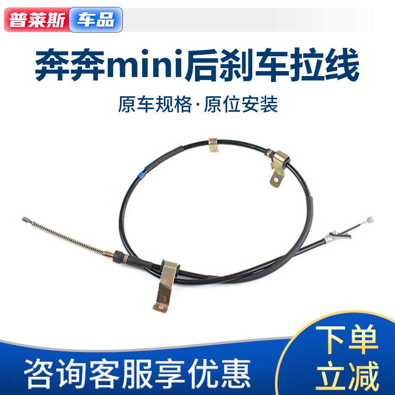 适配长安奔奔mini后刹车拉线手刹拉线拉索拉丝刹车线后制动拉线