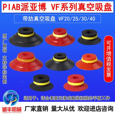 PIAB红色带肋真空吸嘴VF20/25/30/40真空吸盘 自动化配件工业吸盘