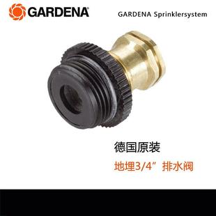 进口地埋喷灌系统自动泄水阀 德国GARDENA嘉丁拿原装 2760