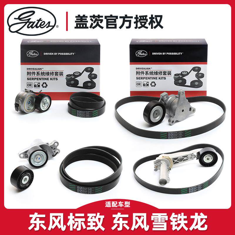 盖茨适配标致307 308 408雪铁龙世嘉C4L发电机套装皮带涨紧轮套装