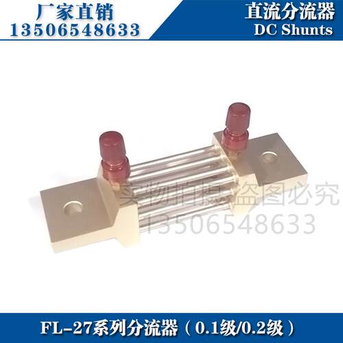 推荐超光0.1级0.2级分流器FL-27 400A 500A 600A 75mV直流分流器