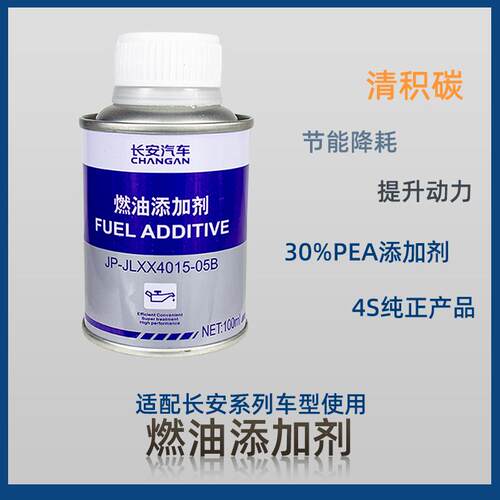 适配长安汽车逸动CS35PLUSCS55悦翔75UNIT引力燃油添加剂增效原装