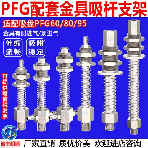诚丰机械手真空吸盘PFG60/80/95配套金具吸杆A12牙妙德型金具支架