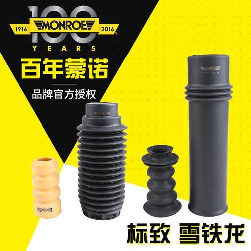 蒙诺3008标致307世嘉308减震器防尘套C4L爱丽舍508 408避震缓冲块
