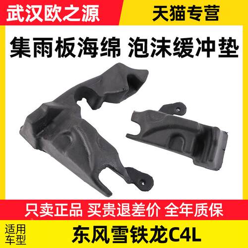 雪铁龙C4L集雨板海绵进气格汽车发动机泡沫缓冲垫机盖隔音棉配件