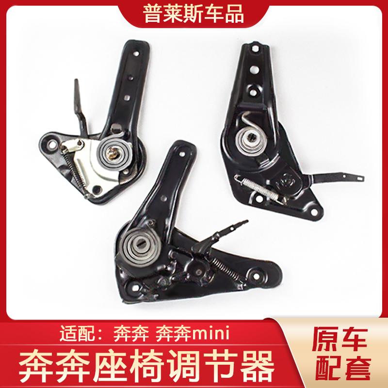 适配长安奔奔Mini 奔奔I LOVE座椅调节器 调角器 座椅靠背调节器