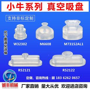M6608 R52122 W32302硅胶 光伏行业专用吸嘴R52121 小牛真空吸盘