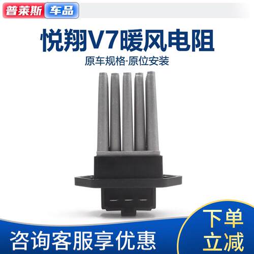 适配长安悦翔V7暖风机电阻鼓风机电阻调速电阻模块