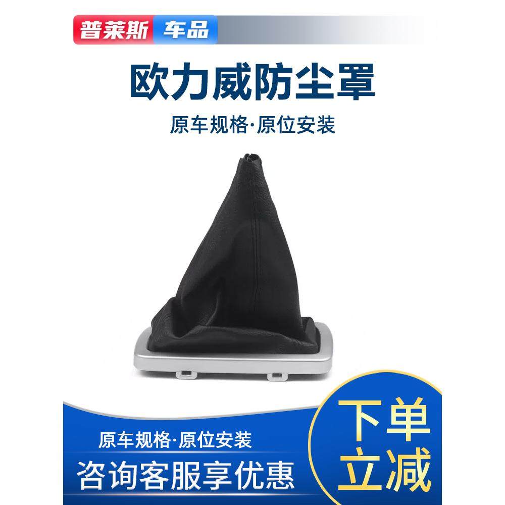 适用于长安欧力威档把套手动排挡杆防尘套换挡杆套档位防尘罩,工业油品/胶粘/化学/实验室用品,烧杯/烧瓶,淘宝优惠券,粉丝福利购,淘宝优惠卷