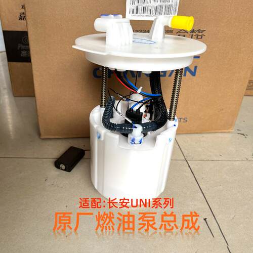 适配长安UNIT K V油箱燃油泵总成油浮子汽油滤芯内置过滤器配件正