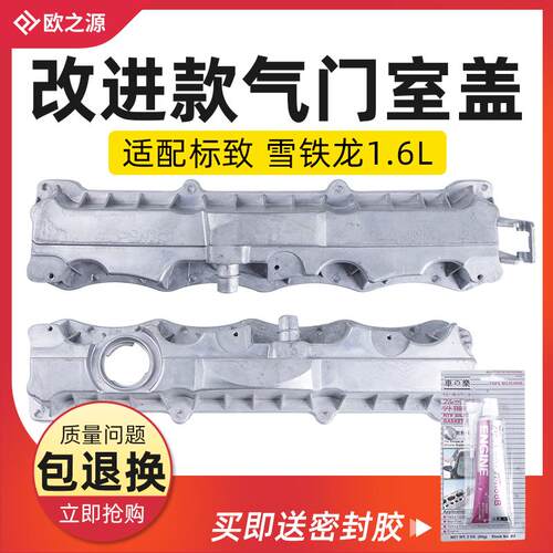 适配标致307 207 206雪铁龙C2世嘉308爱丽舍铝合金气门室盖垫总成